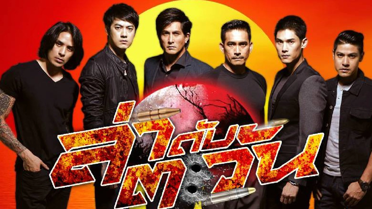 จอแก้ว เรื่องย่อ ล่าดับตะวัน