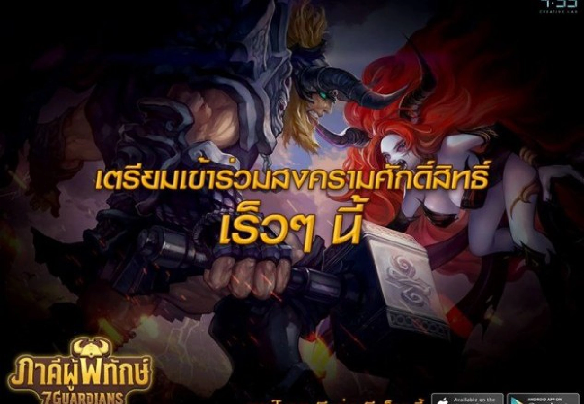 7 Guardians บุกไทย 7 Guardians บุกไทย