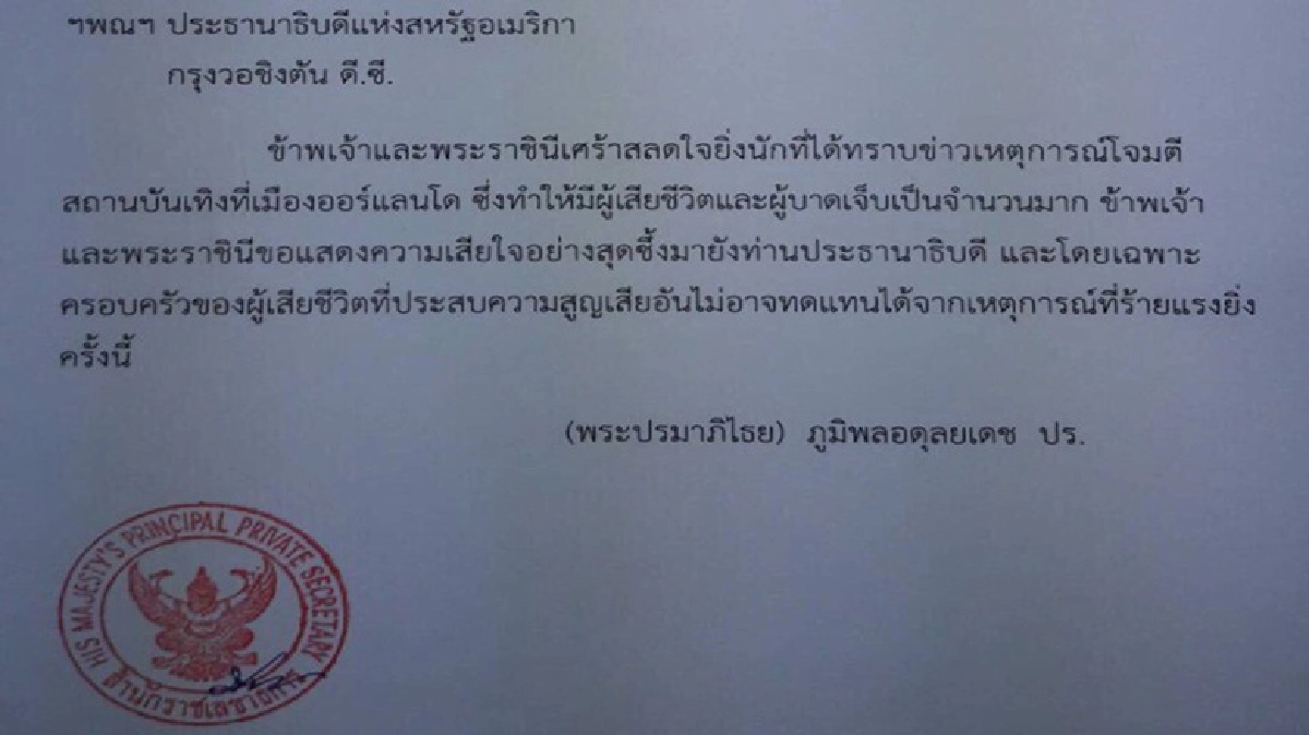 พระราชสาส์นทรงเสียพระราชหฤทัยเหตุที่รัฐฟลอริดา พระราชสาส์นทรงเสียพระราชหฤทัยเหตุที่รัฐฟลอริดา