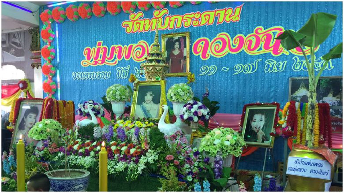 แฟนเพลงยังแน่น 24ปี 'พุ่มพวง'