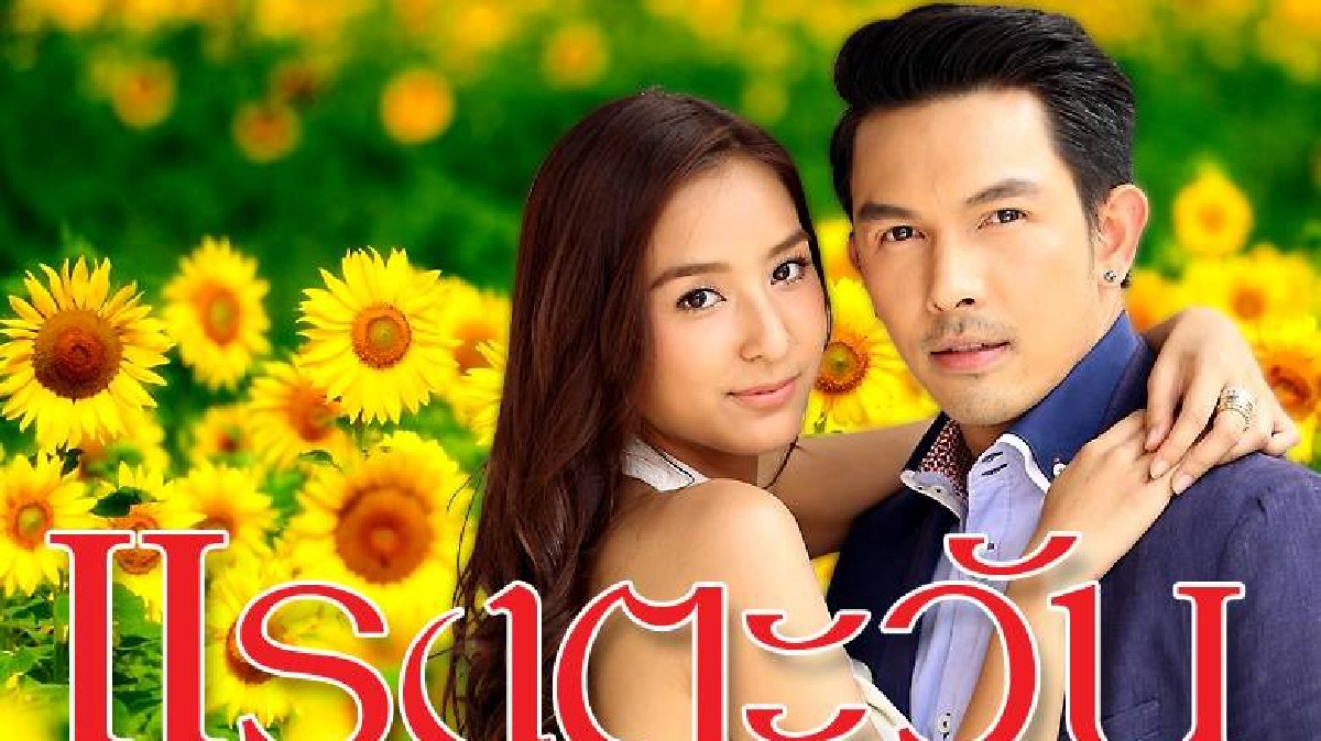 จอแก้ว เรื่องย่อ แรงตะวัน จอแก้ว เรื่องย่อ แรงตะวัน