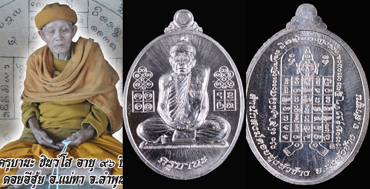 เหรียญ‘นะเศรษฐี’ครูบานะผู้สืบสานวิชาต้นบุญล้านนา