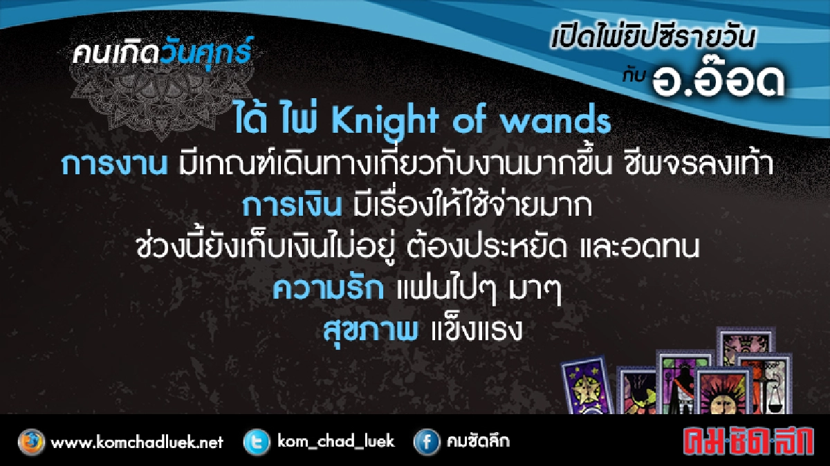 เปิดไพ่ยิปซีรายวัน : ศ.17มิ.ย.59 เปิดไพ่ยิปซีรายวัน : ศ.17มิ.ย.59