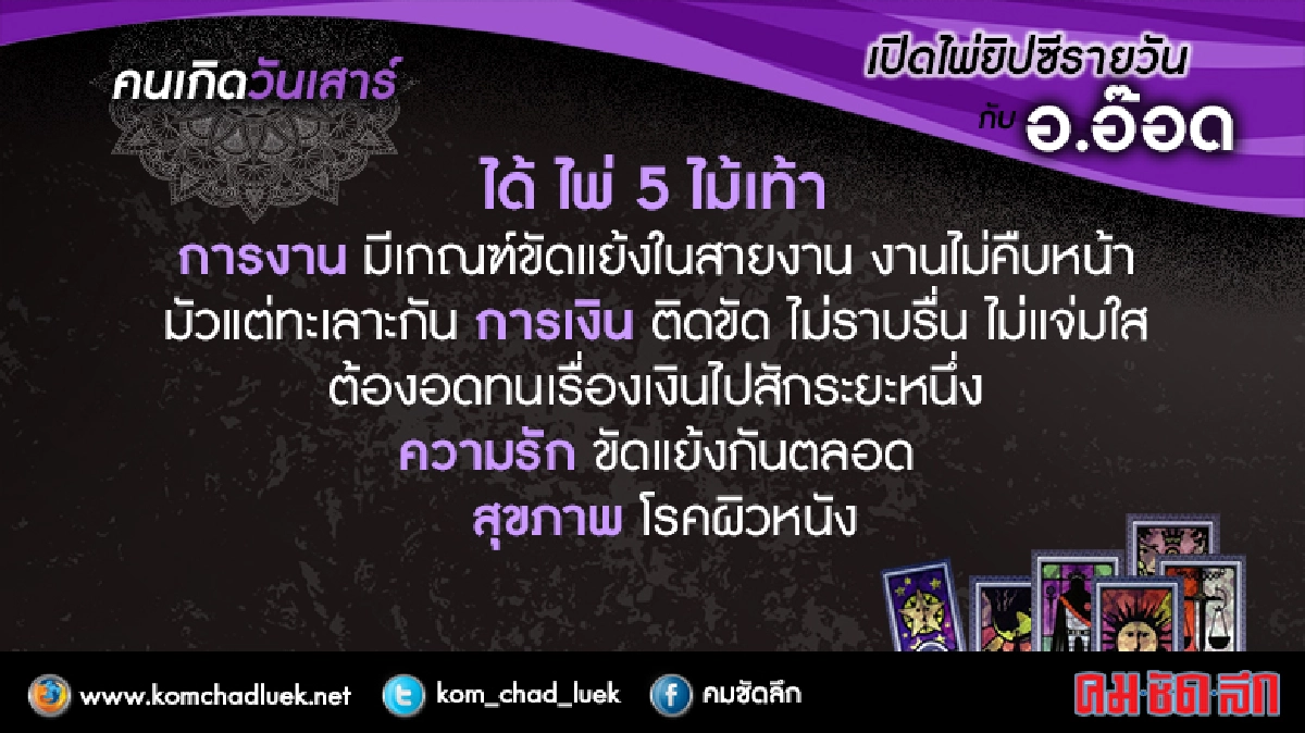 เปิดไพ่ยิปซีรายวัน : ส.18มิ.ย.59 เปิดไพ่ยิปซีรายวัน : ส.18มิ.ย.59