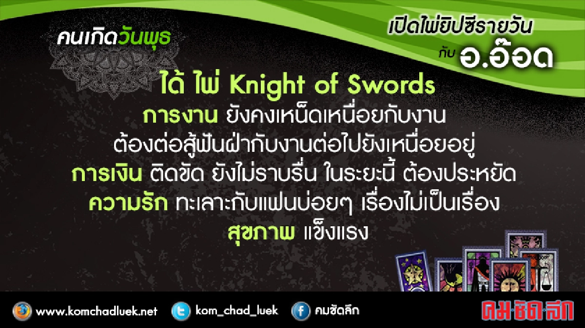 เปิดไพ่ยิปซีรายวัน : พ.15มิ.ย.59 เปิดไพ่ยิปซีรายวัน : พ.15มิ.ย.59