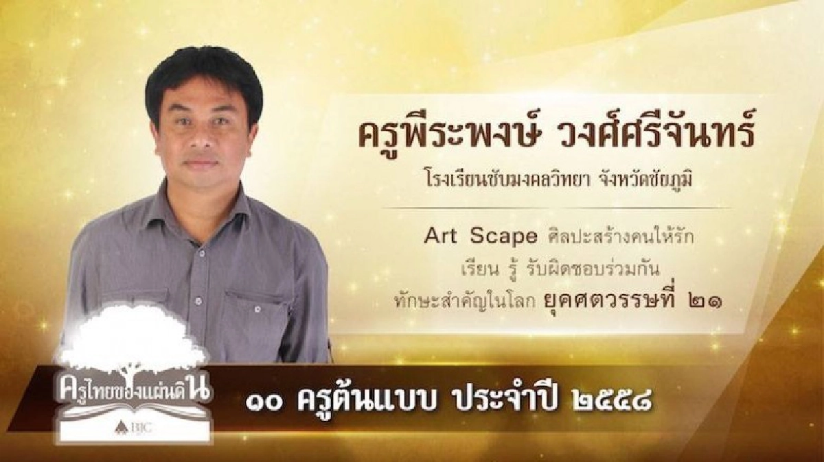 พีระพงษ์ วงศ์ศรีจันทร์ พีระพงษ์ วงศ์ศรีจันทร์