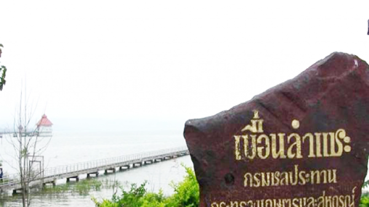 กรมชลฯยันเขื่อนลำแชะมั่นคงแข็งแรง