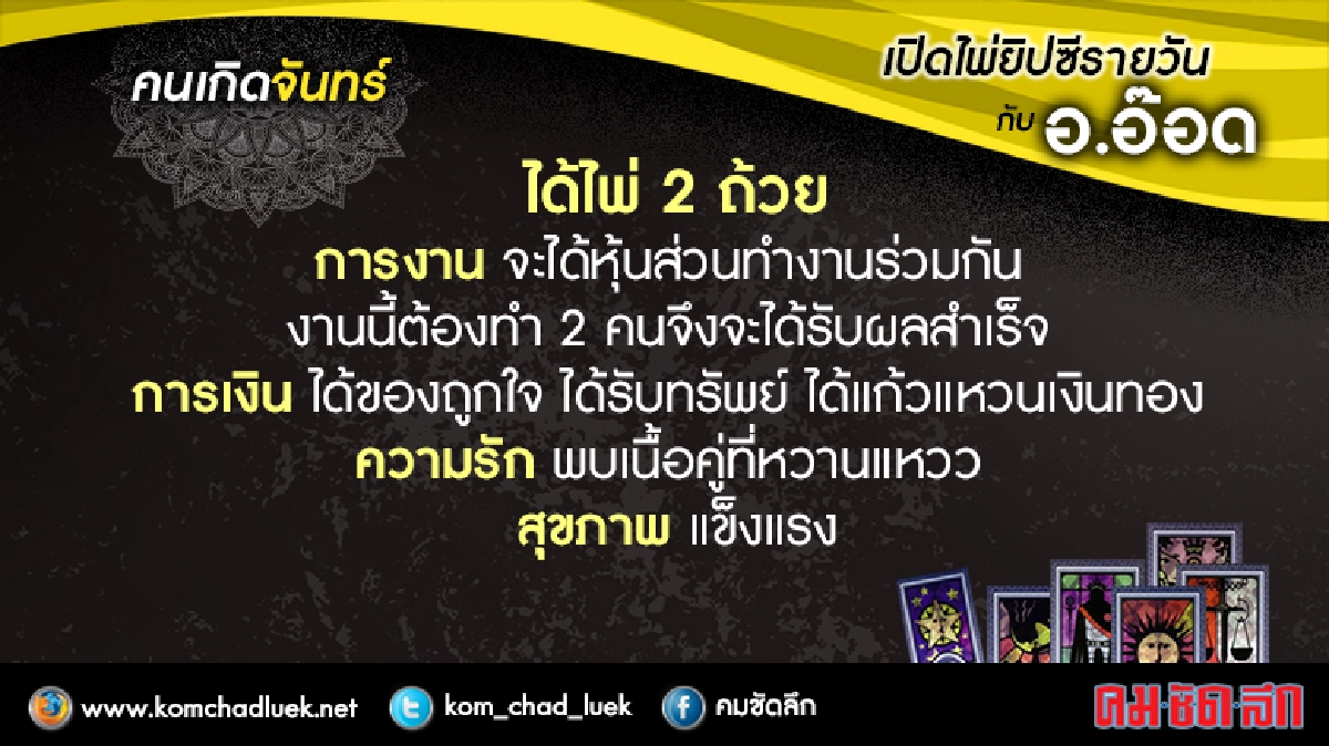 เปิดไพ่ยิปซีรายวัน : จ.20มิ.ย.59 เปิดไพ่ยิปซีรายวัน : จ.20มิ.ย.59