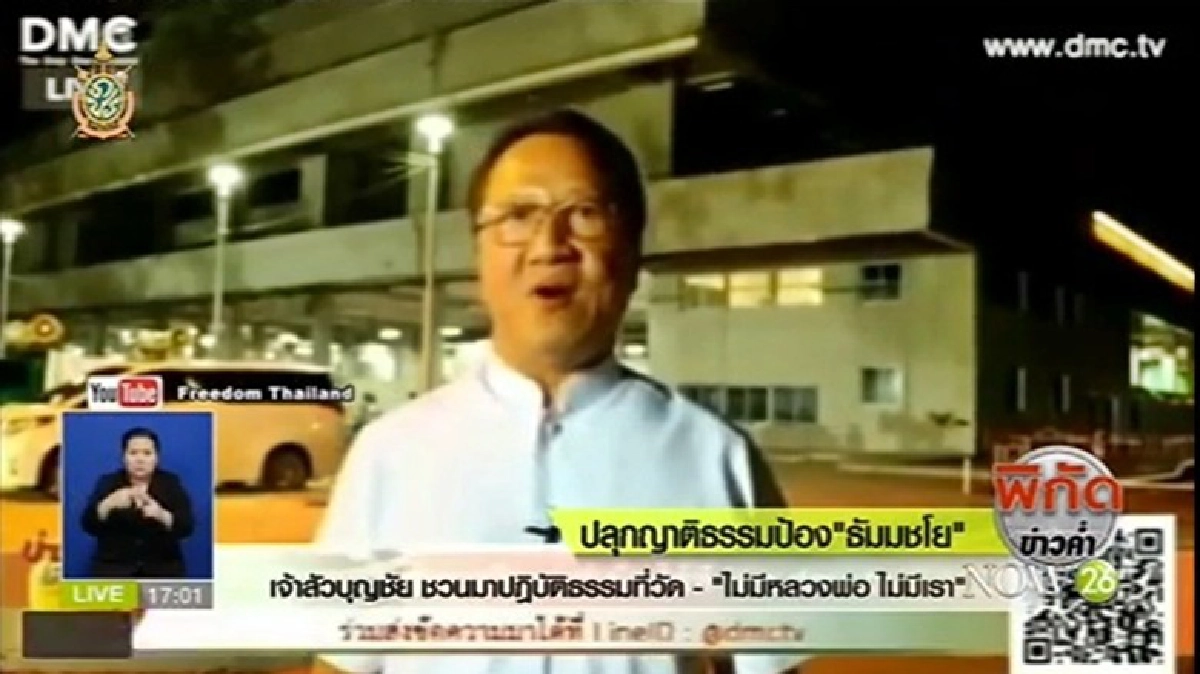 'บุญชัย'ชู'ธัมมชโย'แสงสว่างชาวโลก 'บุญชัย'ชู'ธัมมชโย'แสงสว่างชาวโลก