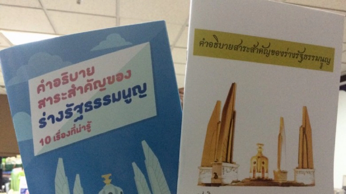 อ่านหนังสือให้ชาวบ้านฟัง : ภารกิจเผยแพร่ ร่างรธน.ของ ครู ค
