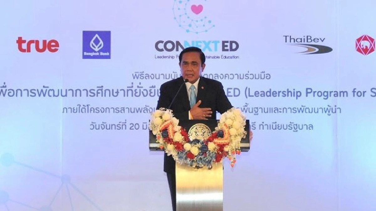 ชู"คอนเน็กซ์-อีดี"คัด1พันผู้นำรุ่นใหม่พัฒนาร.ร.ประชารัฐ