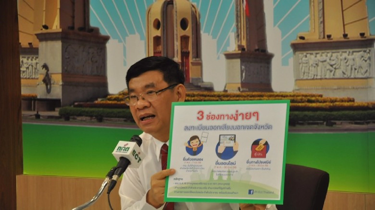 กกต.เชื่อคนไม่เข้าใจวิธีลงทะเบียนขอใช้สิทธิประชามตินอกเขตฯ 
