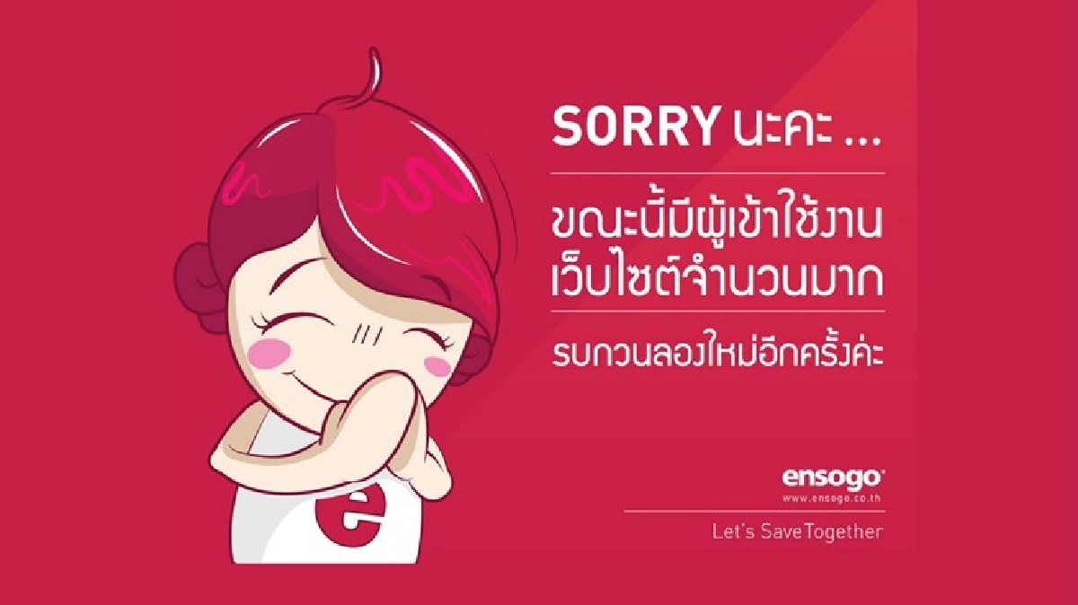 ลูกค้า“เอนโซโก”ตั้งเพจเช็กสิทธิ์ใช้ดีล ลูกค้า“เอนโซโก”ตั้งเพจเช็กสิทธิ์ใช้ดีล