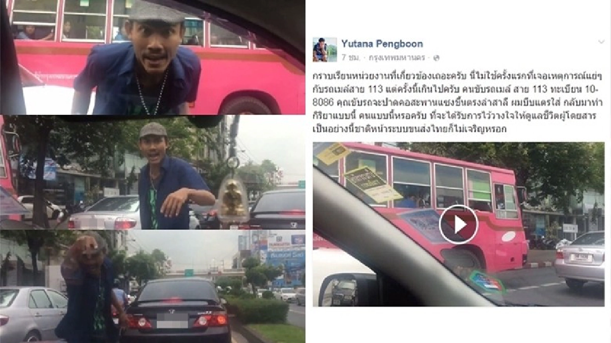 ปรับ5พัน'โชเฟอร์113'ฟันซ้ำใบขับขี่สิ้นอายุ