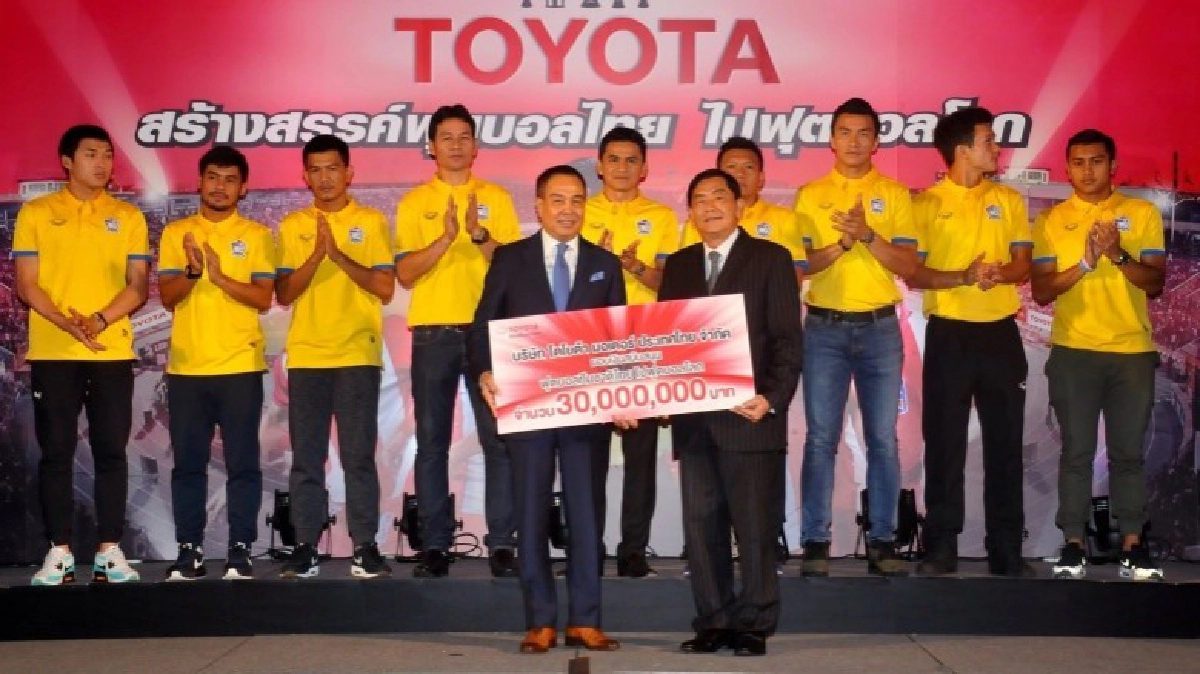 โตโยต้าให้ "ช้างศึก" 30 ล้านลุยบอลโลก โตโยต้าให้ "ช้างศึก" 30 ล้านลุยบอลโลก