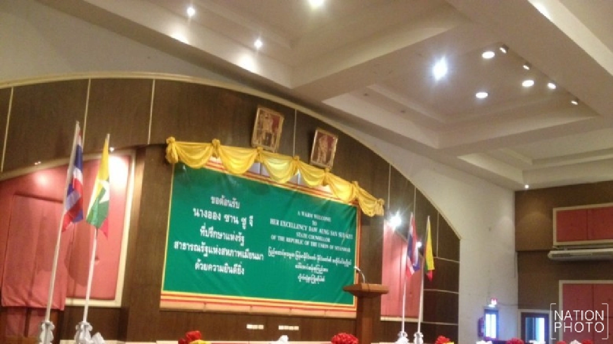 บรรยากาศภายในห้องประชุมตลาดทะเลไทย รอรับ ออง ซาน ซูจี บรรยากาศภายในห้องประชุมตลาดทะเลไทย รอรับ ออง ซาน ซูจี
