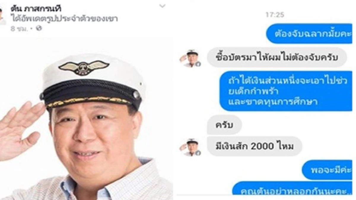 จับหนุ่มปลอมเฟซบุ๊กอิชิตันหลอกตุ๋นเงิน จับหนุ่มปลอมเฟซบุ๊กอิชิตันหลอกตุ๋นเงิน