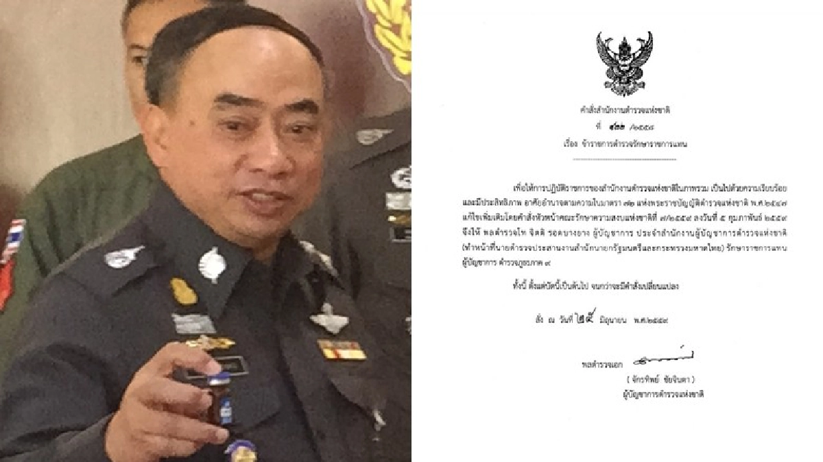 'พล.ต.ท.จิตติ'รรท.ผบช.ภ.9