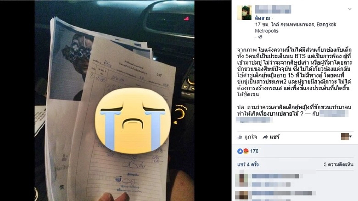 เอาผิดคนโพสต์ขู่ปมดราม่านร.นั่งขวางประตูรถไฟฟ้า เอาผิดคนโพสต์ขู่ปมดราม่านร.นั่งขวางประตูรถไฟฟ้า