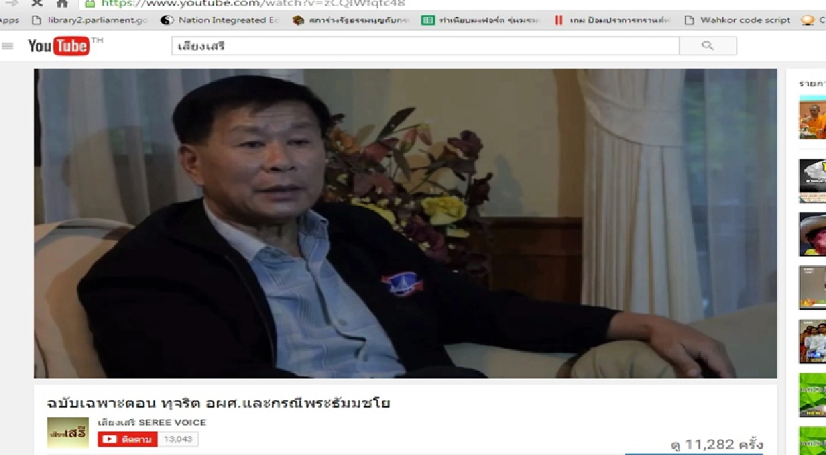 “เสรีพิสุทธิ์”สอนมวย DSI ใช้ วิดีโอคอนเฟอร์เรนซ์สอบ"ธัมมชโย"