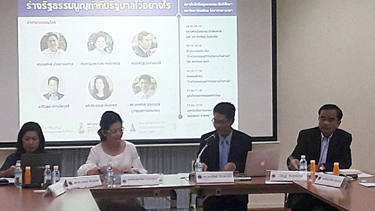 นักการเมือง-นักวิชาการ ร่วมวงถกร่างรธน.ดุเดือด 