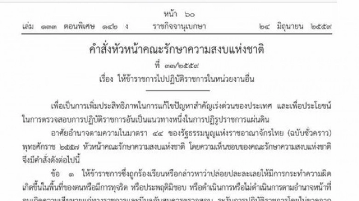 “อัยการสูงสุด” ปัดยังไม่สรุปผลสอบอัยการนาทวี-สมุทรสาคร 