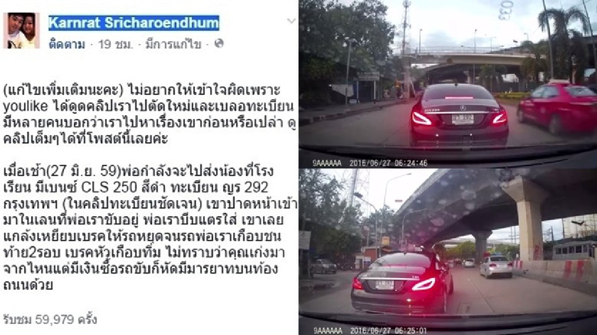 'เบนซ์'ฉุนโดนบีบแตรแกล้งเบรกให้ชน 'เบนซ์'ฉุนโดนบีบแตรแกล้งเบรกให้ชน