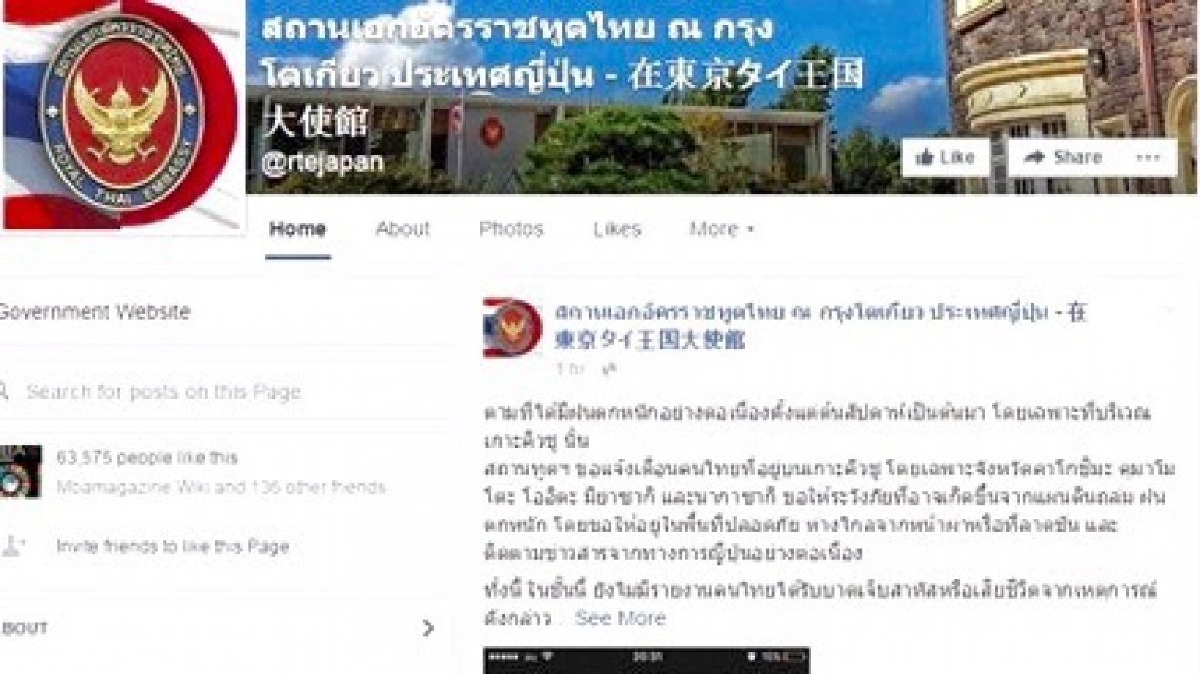 สถานทูตในโตเกียว เตือน คนไทยบนเกาะคิวชู ระวังแผ่นดินถล่ม สถานทูตในโตเกียว เตือน คนไทยบนเกาะคิวชู ระวังแผ่นดินถล่ม
