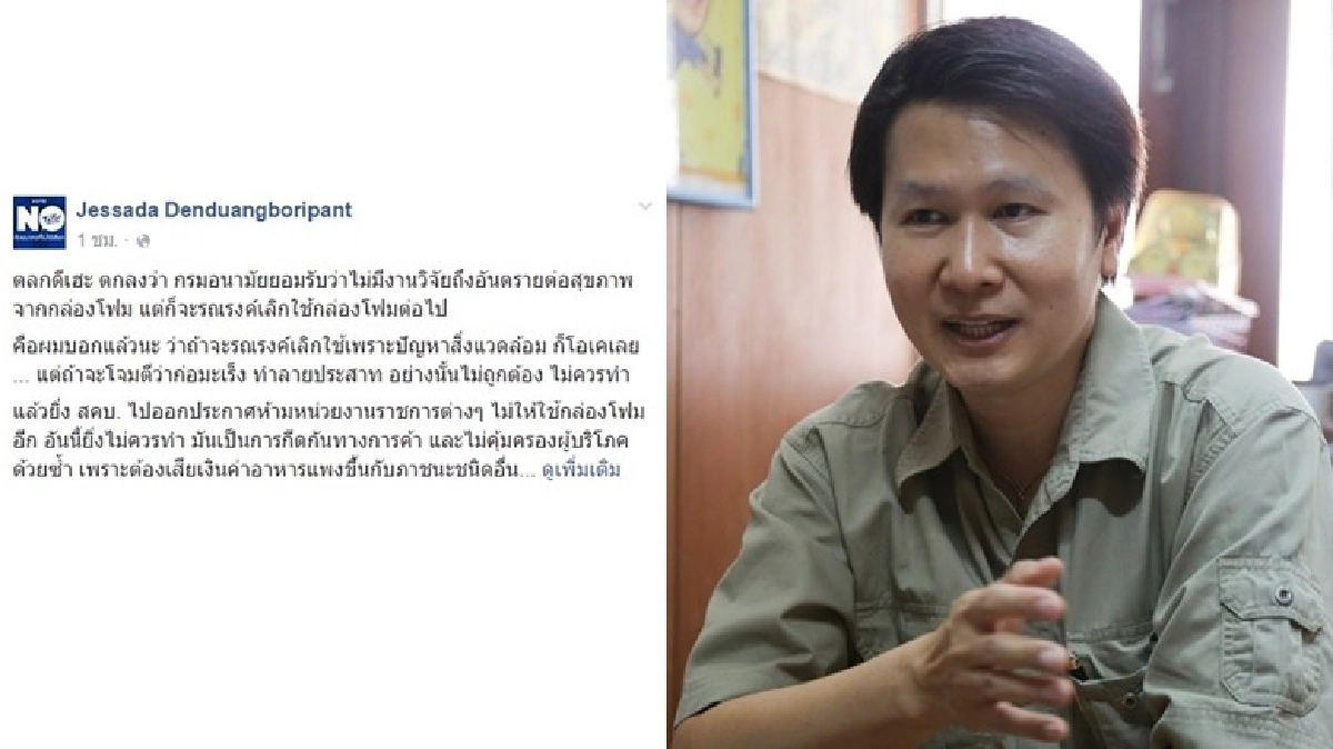 ตลก!กล่องโฟมเสี่ยงมะเร็งไร้วิจัยรองรับ ตลก!กล่องโฟมเสี่ยงมะเร็งไร้วิจัยรองรับ