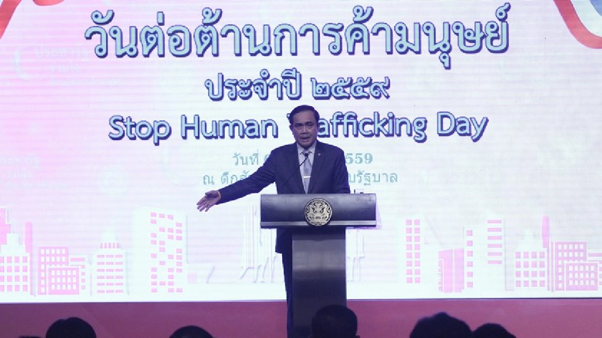 นายกฯ ขอบคุณทุกหน่วย  ร่วมแก้ค้ามนุษย์