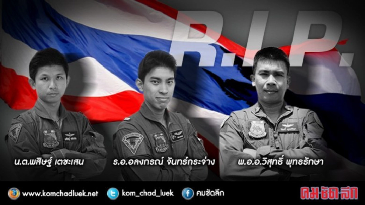 แด่เธอ'ผู้ปกป้องฟ้าไทย' แด่เธอ'ผู้ปกป้องฟ้าไทย'