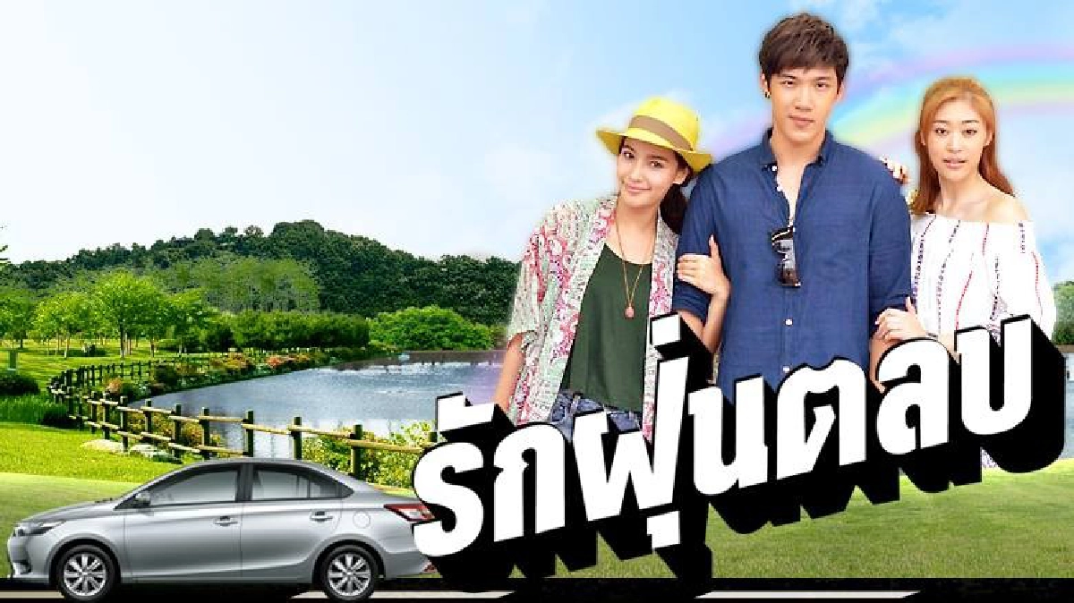 จอแก้ว เรื่องย่อ รักฝุ่นตลบ
