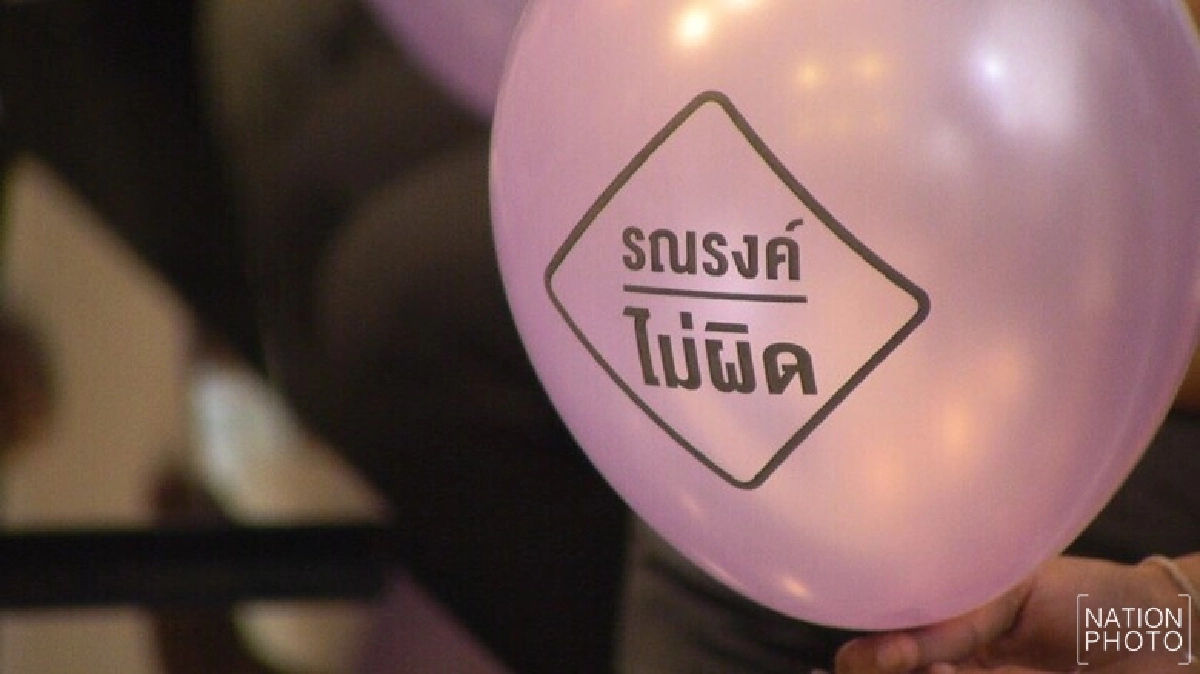 ปชต.ใหม่ ยันไร้การเมือง-ทุน หนุนหลัง 