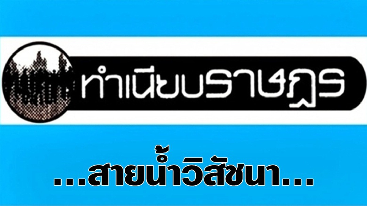 ...สายน้ำวิสัชนา... ...สายน้ำวิสัชนา...