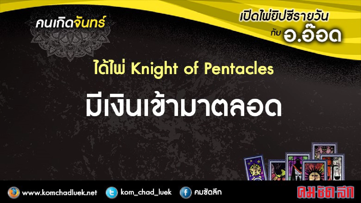 เปิดไพ่ยิปซีรายวัน : จ.11ก.ค.59 เปิดไพ่ยิปซีรายวัน : จ.11ก.ค.59
