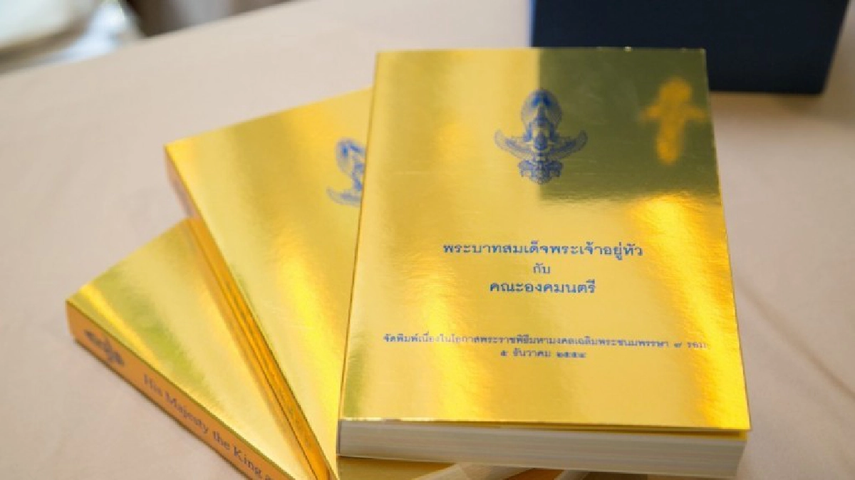 "ในหลวง"...ในหัวใจขององคมนตรี "ในหลวง"...ในหัวใจขององคมนตรี
