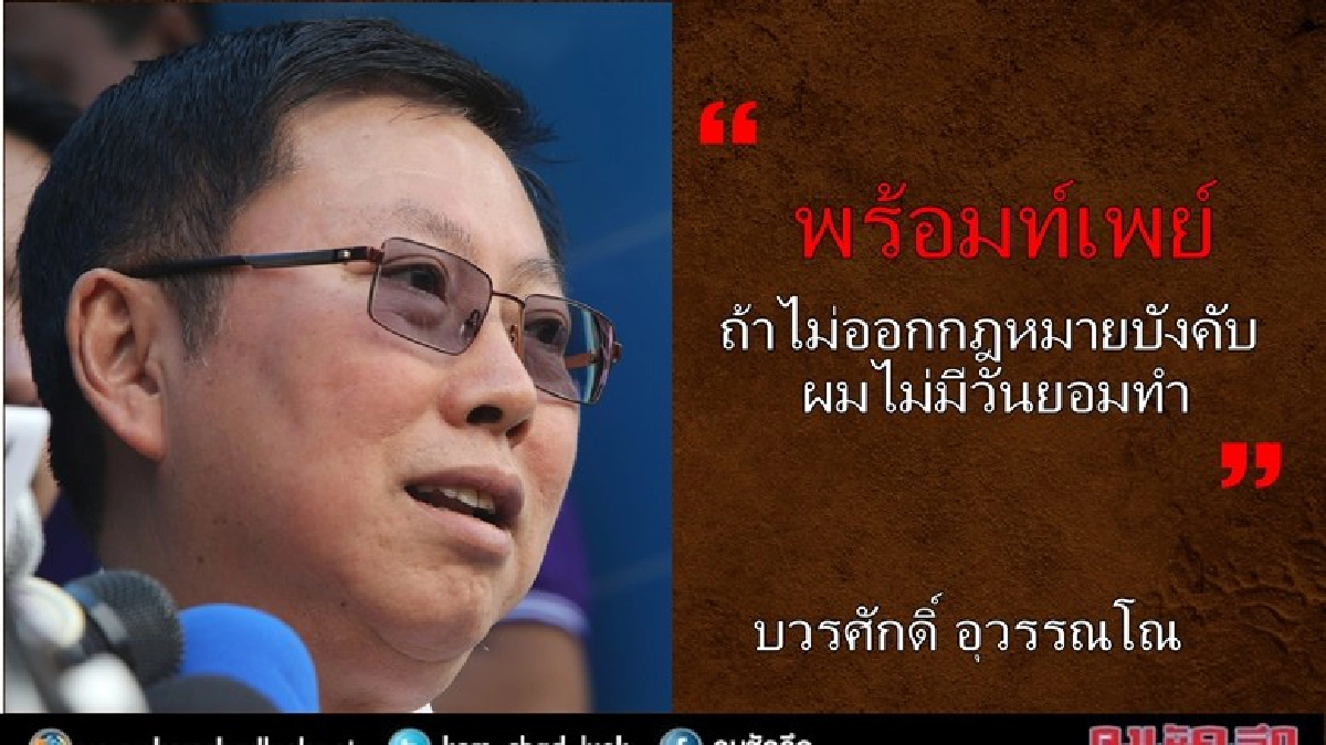 "บวรศักดิ์" ค้าน “พร้อมท์เพย์” ห่วงข้อมูลส่วนบุคคล