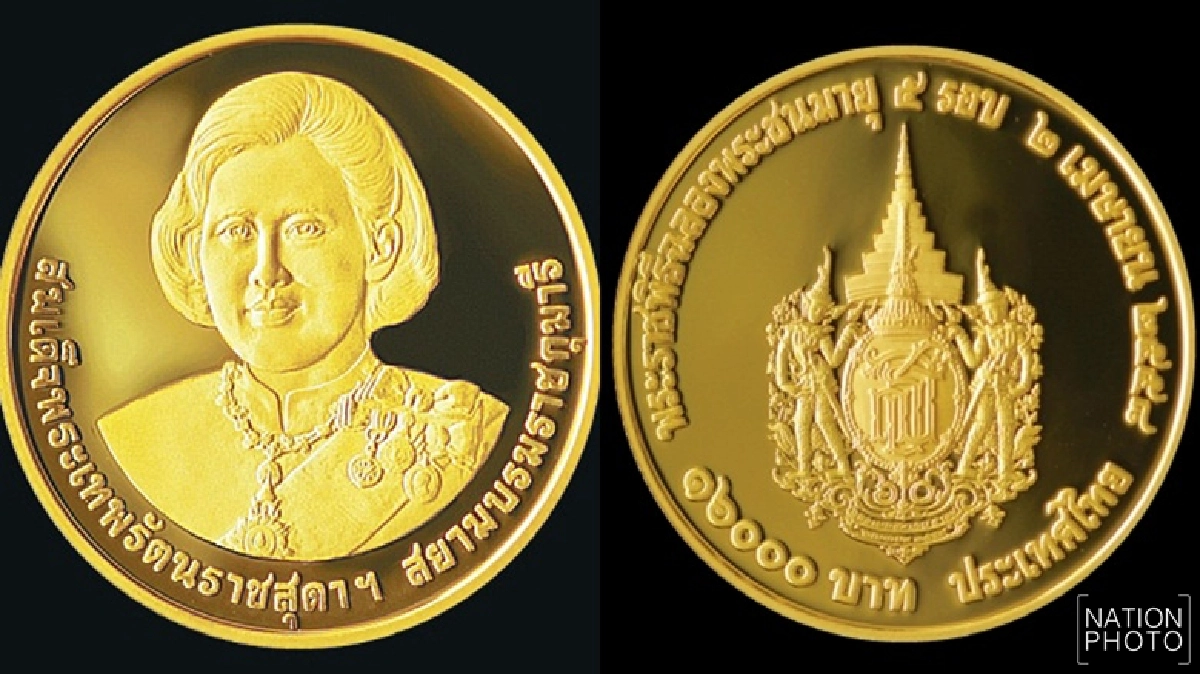 ตามรอยที่สุดเหรียญ‘สมเด็จพระเทพฯ’ 