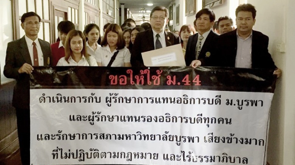 ขอ “ดาว์พงษ์” ใช้ม.44แก้ปัญหาธรรมาภิบาลในม.บูรพา