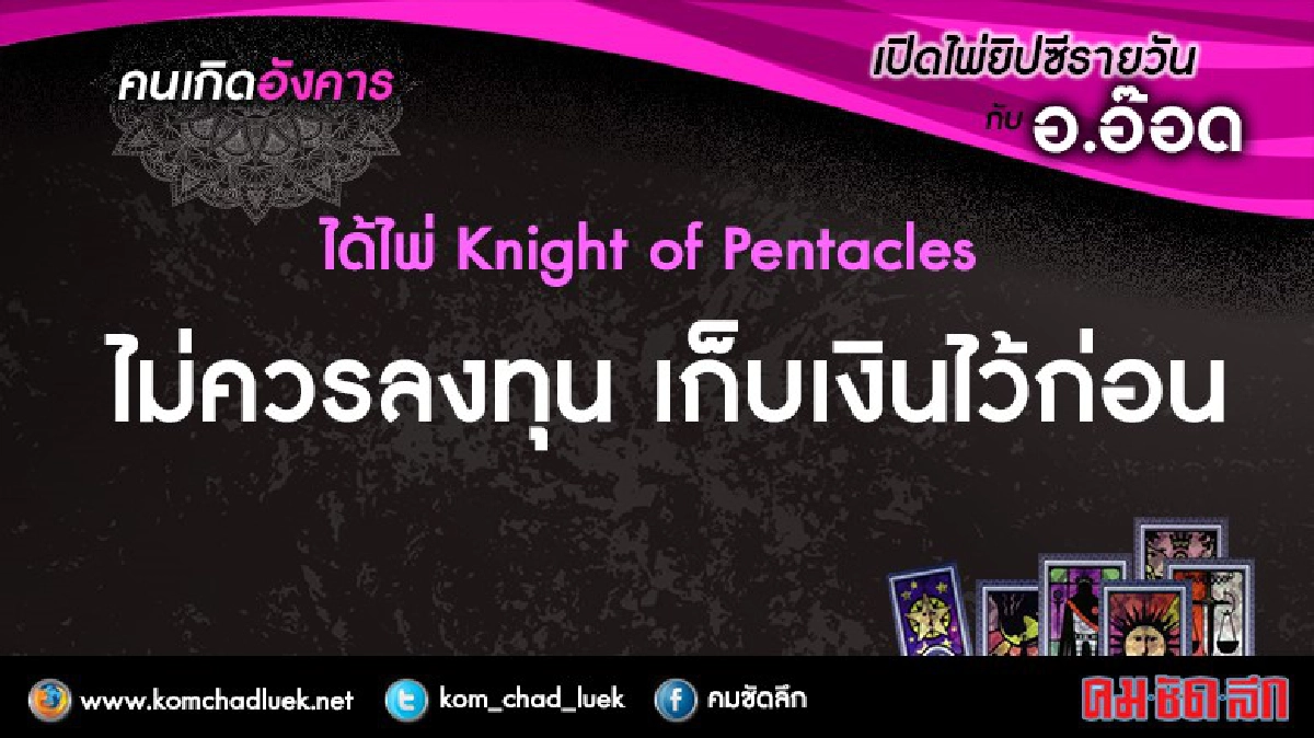 เปิดไพ่ยิปซีรายวัน : อ.12ก.ค.59 เปิดไพ่ยิปซีรายวัน : อ.12ก.ค.59