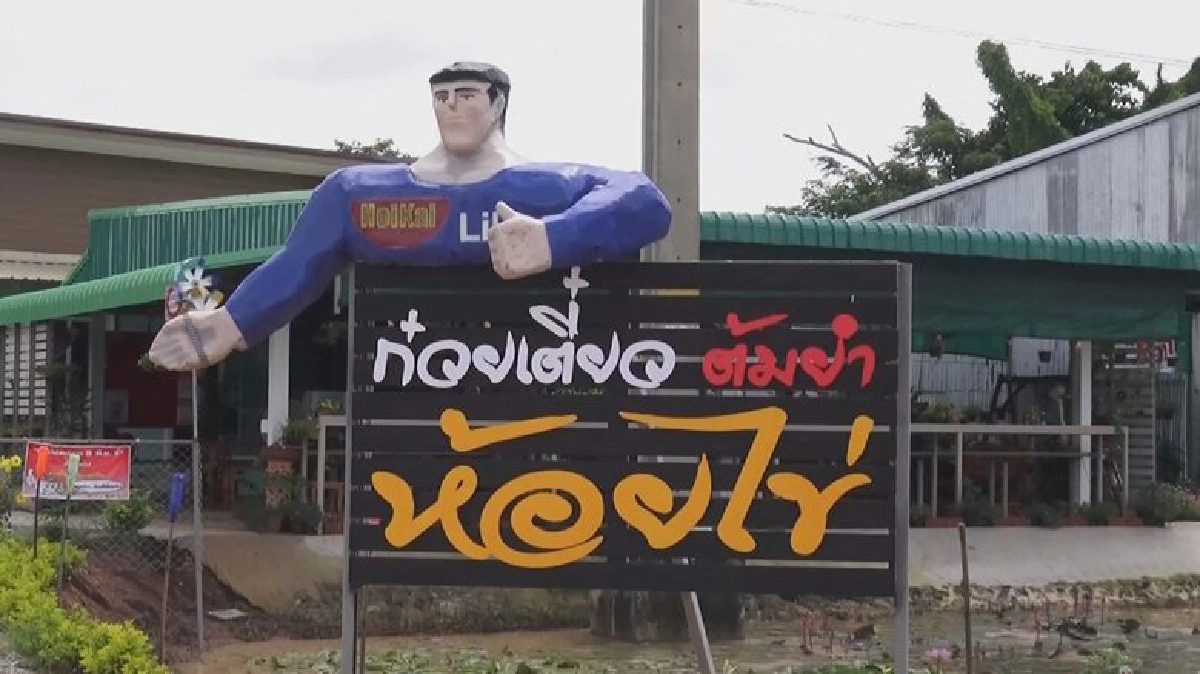 แค่เห็นชื่อร้านต้องแวะชิม‘ก๋วยเตี๋ยวต้มยำห้อยไข่’ แค่เห็นชื่อร้านต้องแวะชิม‘ก๋วยเตี๋ยวต้มยำห้อยไข่’