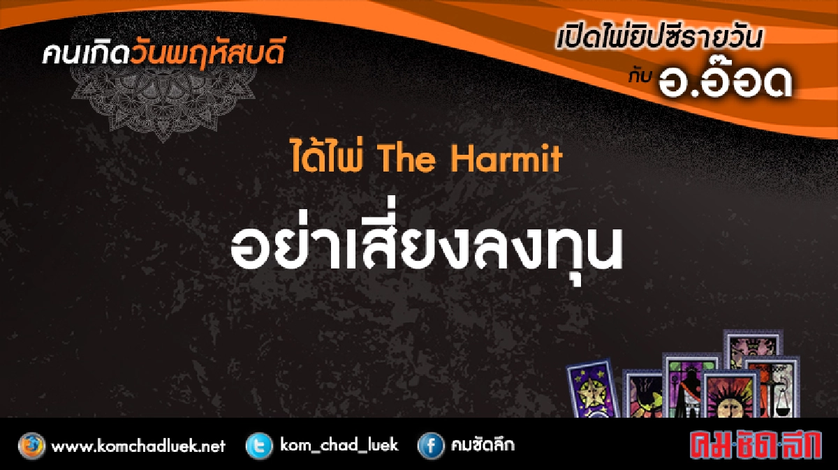 เปิดไพ่ยิปซีรายวัน : พฤ.14ก.ค.59 เปิดไพ่ยิปซีรายวัน : พฤ.14ก.ค.59