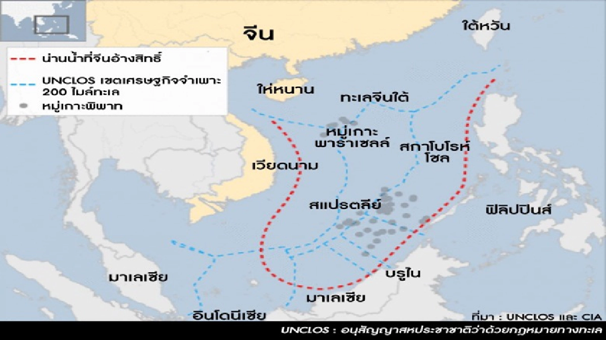 ศาลชี้จีนไม่มีสิทธิทางประวัติศาสตร์อ้างครอบครองน่านน้ำ