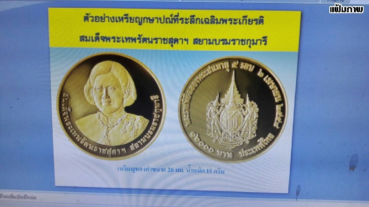 กรมธนารักษ์คุมเข้มตู้เซฟหลังเหรียญที่ระลึกสูญหาย กรมธนารักษ์คุมเข้มตู้เซฟหลังเหรียญที่ระลึกสูญหาย