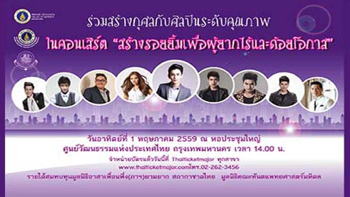 แฉ"หม่อมไฮโซ"อมเงินคอนเสิร์ตฯคณะทันตแพทย์ แถลงบ่ายวันนี้ แฉ"หม่อมไฮโซ"อมเงินคอนเสิร์ตฯคณะทันตแพทย์ แถลงบ่ายวันนี้