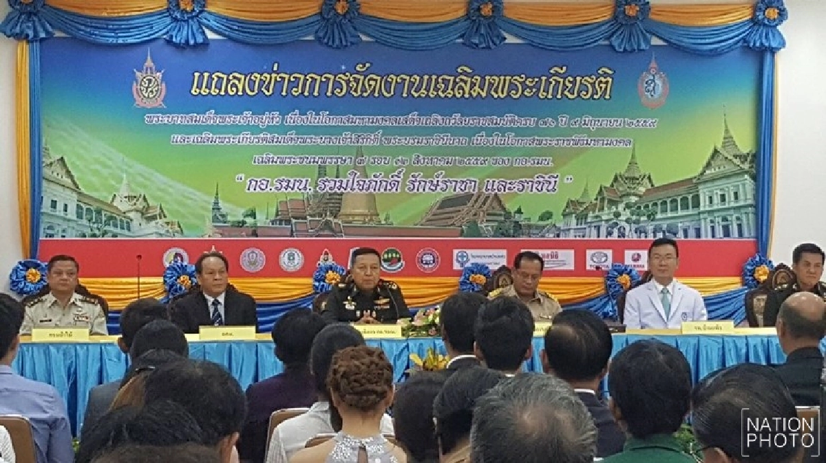 เฉลิมพระเกียรติ "ในหลวง-ราชินี"