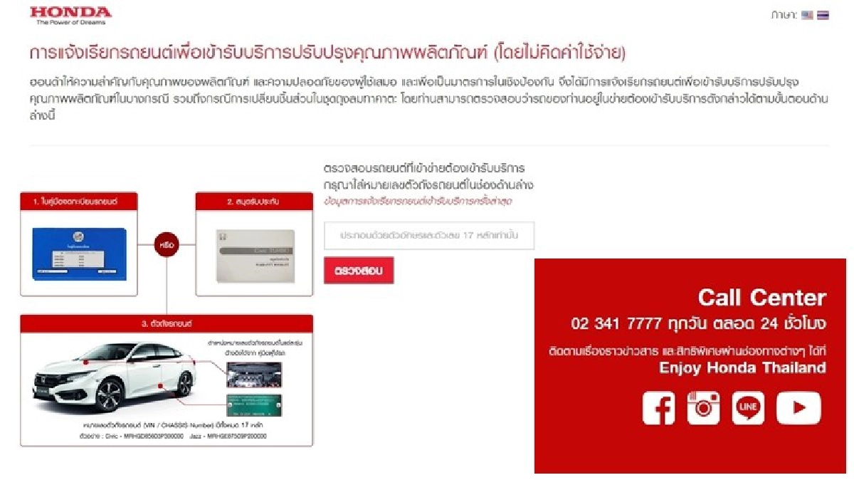 ฮอนด้าเรียกเปลี่ยนชิ้นส่วนอีก2.3แสนคัน