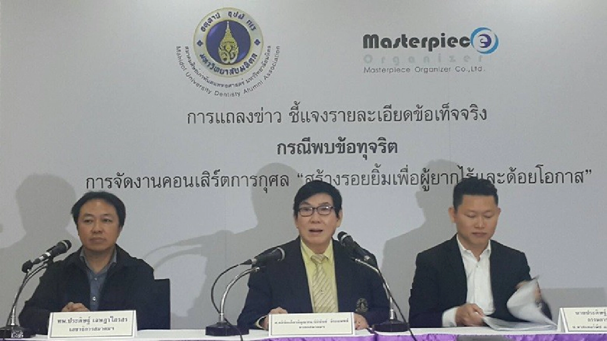 เผย "ไฮโซดัง" เชิดเงินคอนเสิร์ตการกุศล