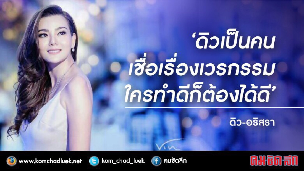'ดิว' เผยครั้งแรกหลังแชทไลน์ 'ไผ่' จีบ 'เจนี่' หลุด 'ดิว' เผยครั้งแรกหลังแชทไลน์ 'ไผ่' จีบ 'เจนี่' หลุด