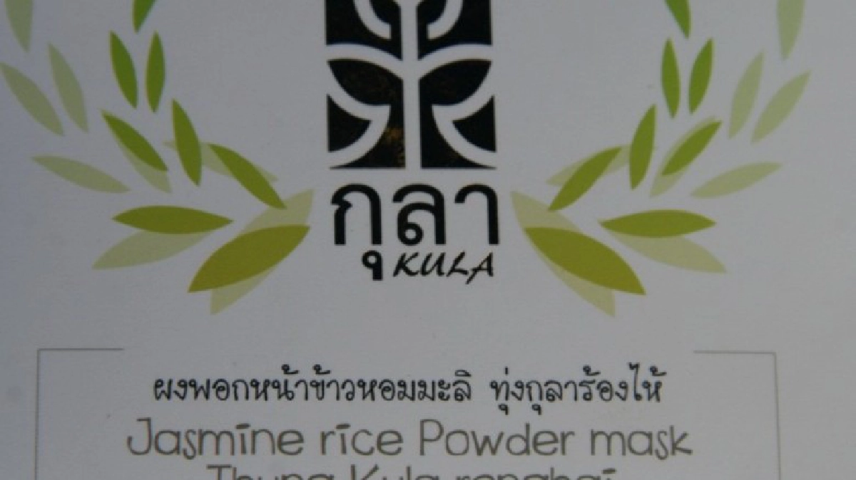 ผลิตผงพอกหน้าแบรนด์"กุลา" วิถีเพิ่มค่าข้าวหอมคนหนองแคน! ผลิตผงพอกหน้าแบรนด์"กุลา" วิถีเพิ่มค่าข้าวหอมคนหนองแคน!